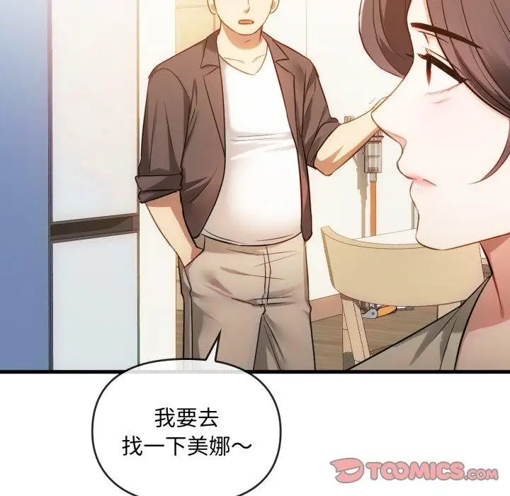 漫画《难以克制的欲望》第48话第39张图