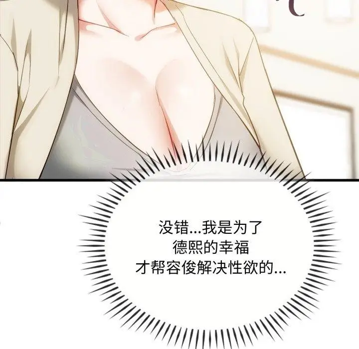 漫画《难以克制的欲望》第48话第54张图