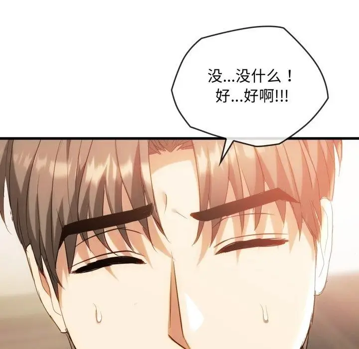 漫画《难以克制的欲望》第48话第75张图