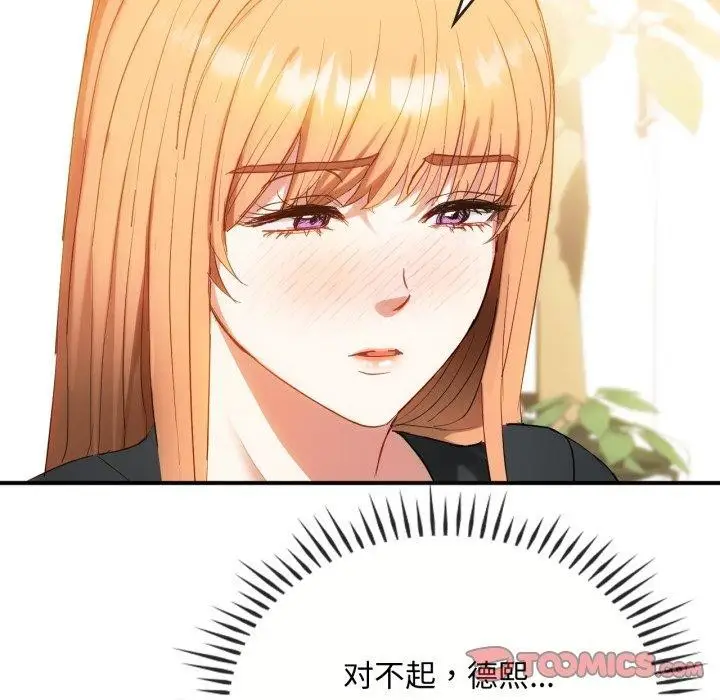 漫画《难以克制的欲望》第48话第89张图