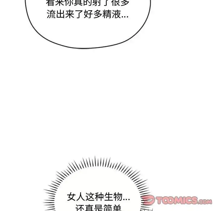 漫画《难以克制的欲望》第34话第102张图