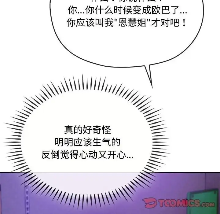漫画《难以克制的欲望》第34话第111张图