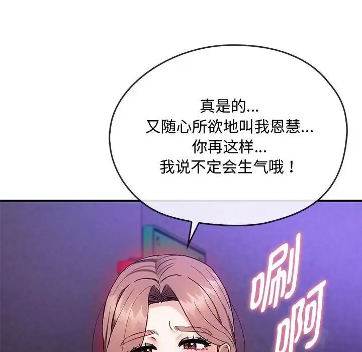 漫画《难以克制的欲望》第34话第114张图