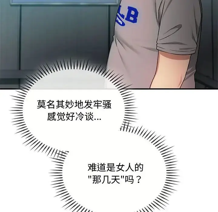 漫画《难以克制的欲望》第34话第132张图
