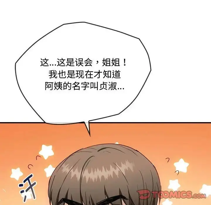 漫画《难以克制的欲望》第34话第21张图