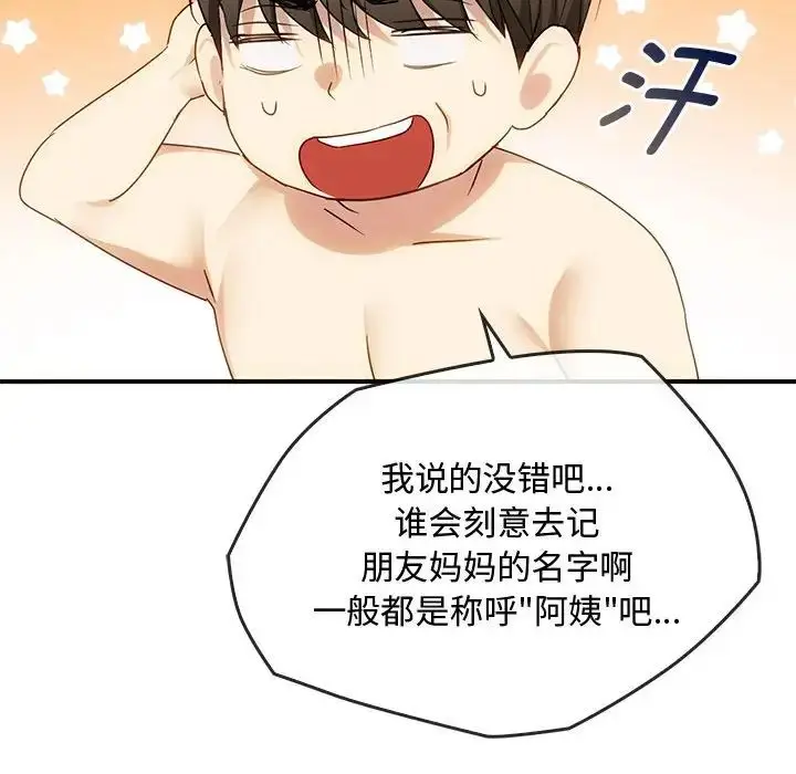 漫画《难以克制的欲望》第34话第22张图