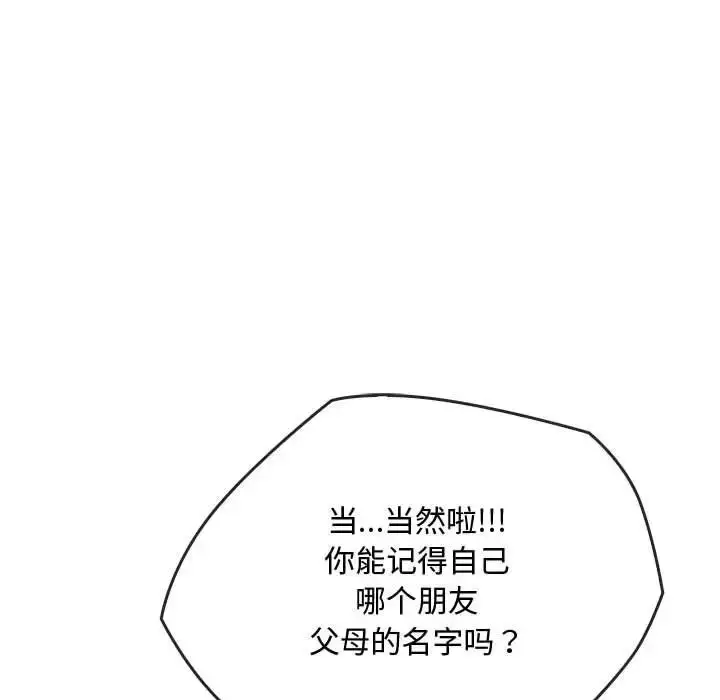漫画《难以克制的欲望》第34话第25张图