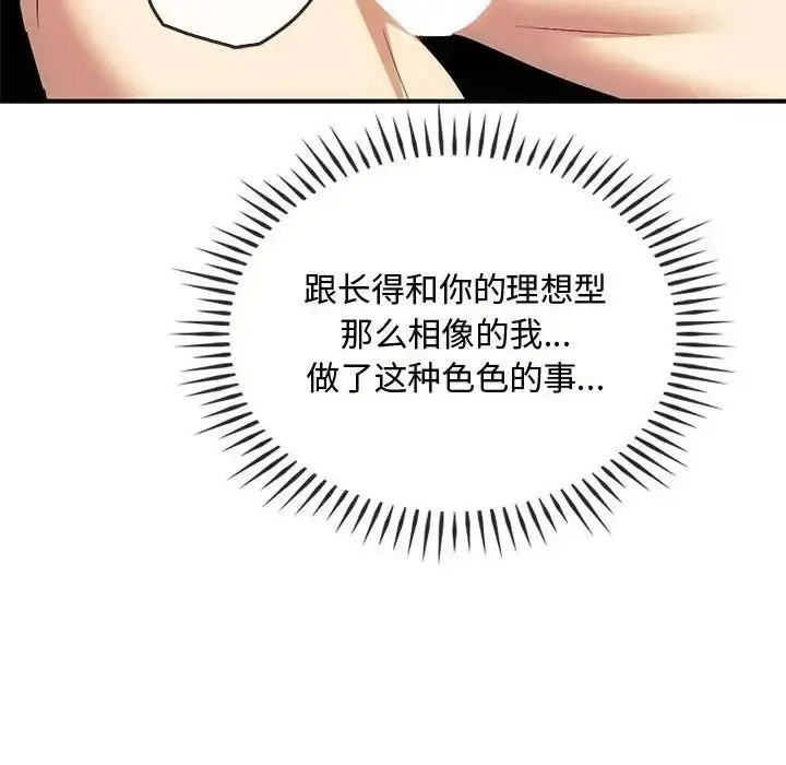 漫画《难以克制的欲望》第34话第49张图