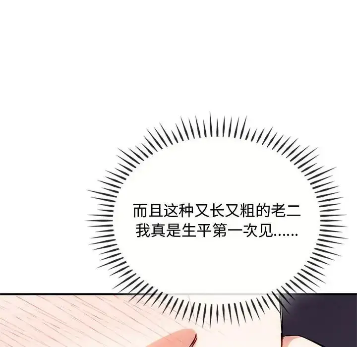 漫画《难以克制的欲望》第34话第65张图