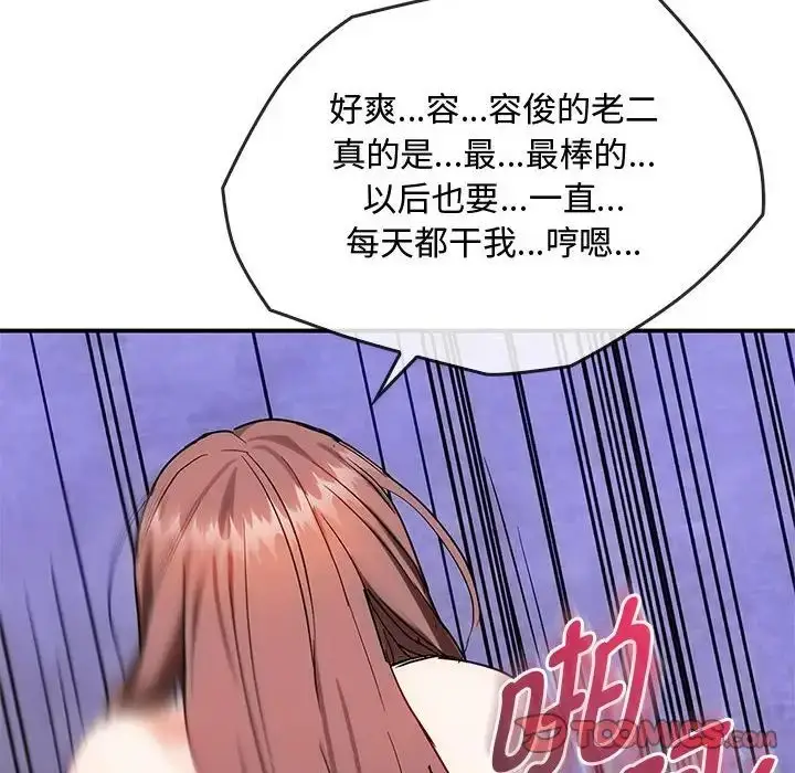 漫画《难以克制的欲望》第34话第75张图