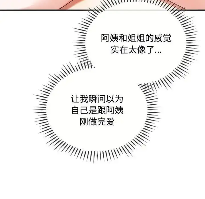 漫画《难以克制的欲望》第34话第9张图
