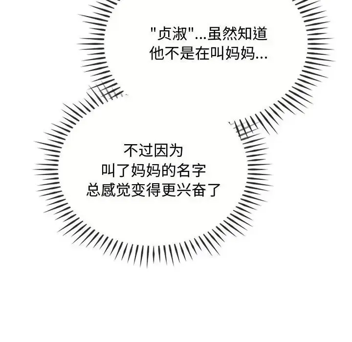 漫画《难以克制的欲望》第34话第95张图
