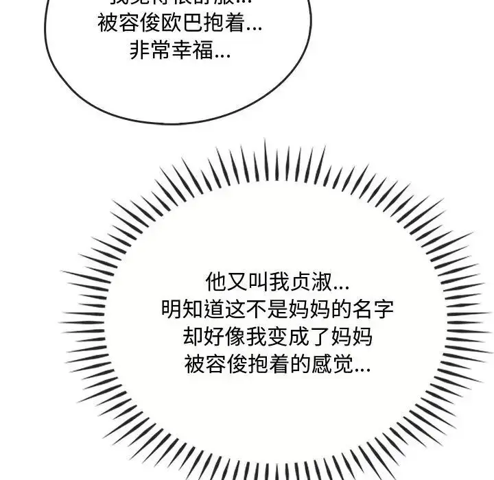漫画《难以克制的欲望》第34话第98张图