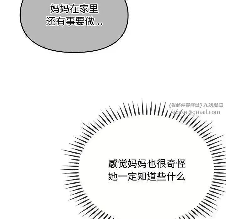 漫画《难以克制的欲望》第28话第101张图
