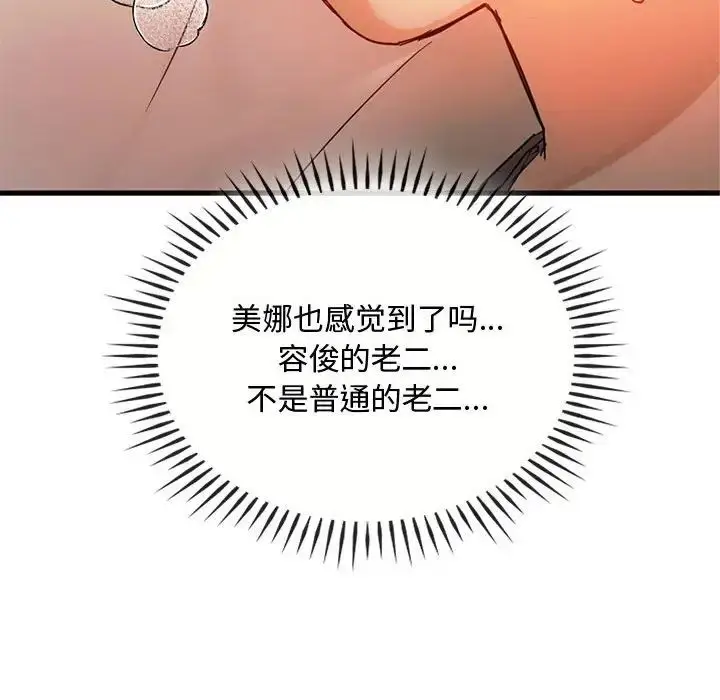 漫画《难以克制的欲望》第28话第137张图
