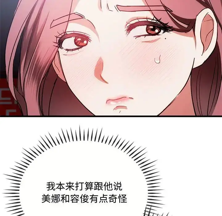 漫画《难以克制的欲望》第28话第37张图