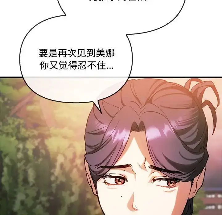 漫画《难以克制的欲望》第28话第46张图