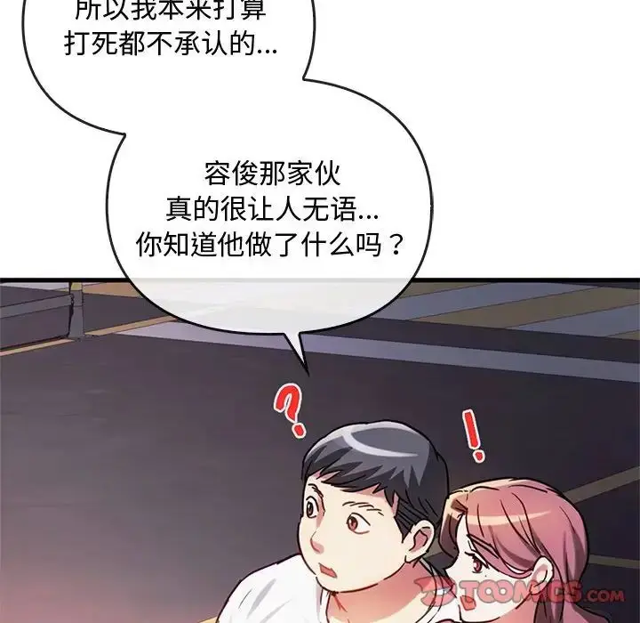 漫画《难以克制的欲望》第28话第51张图