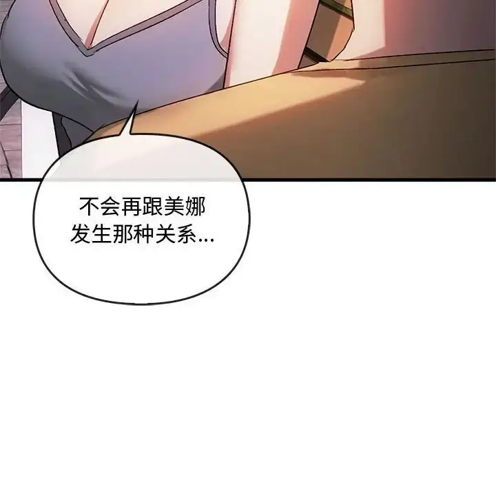 漫画《难以克制的欲望》第28话第8张图