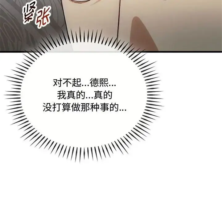 漫画《难以克制的欲望》第28话第86张图