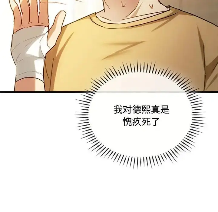 漫画《难以克制的欲望》第28话第90张图