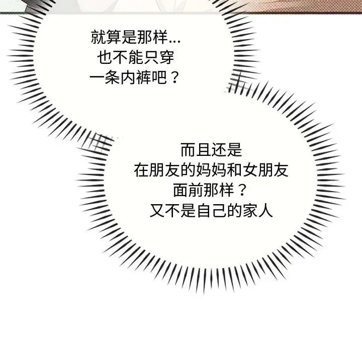 漫画《难以克制的欲望》第28话第98张图