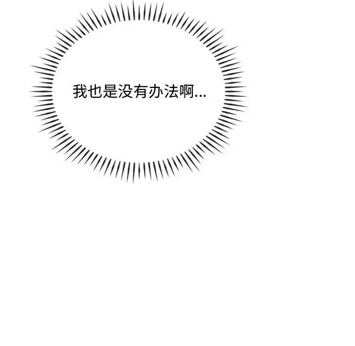 漫画《难以克制的欲望》第32话第116张图