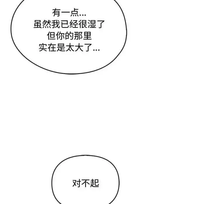 漫画《难以克制的欲望》第32话第132张图