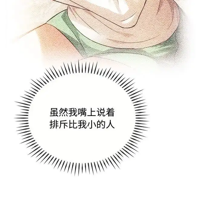 漫画《难以克制的欲望》第32话第23张图