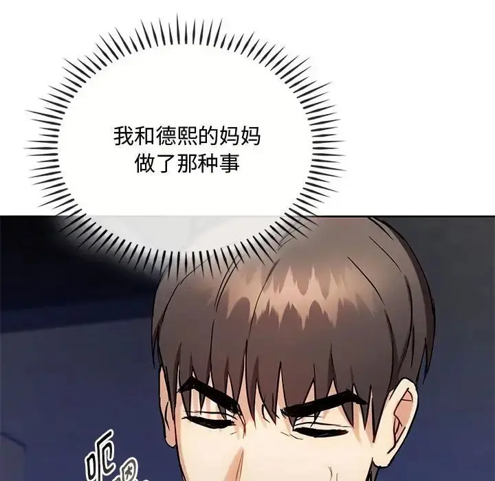 漫画《难以克制的欲望》第32话第70张图