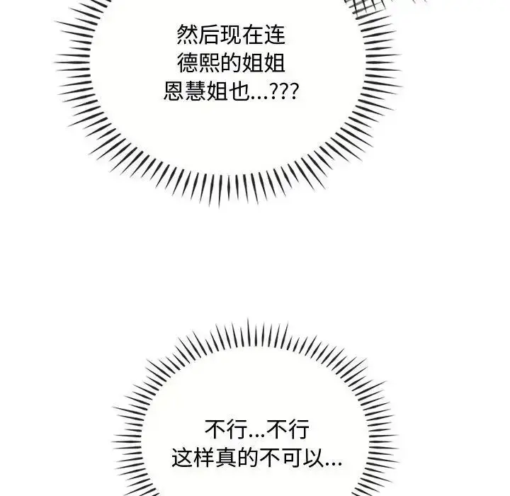 漫画《难以克制的欲望》第32话第72张图