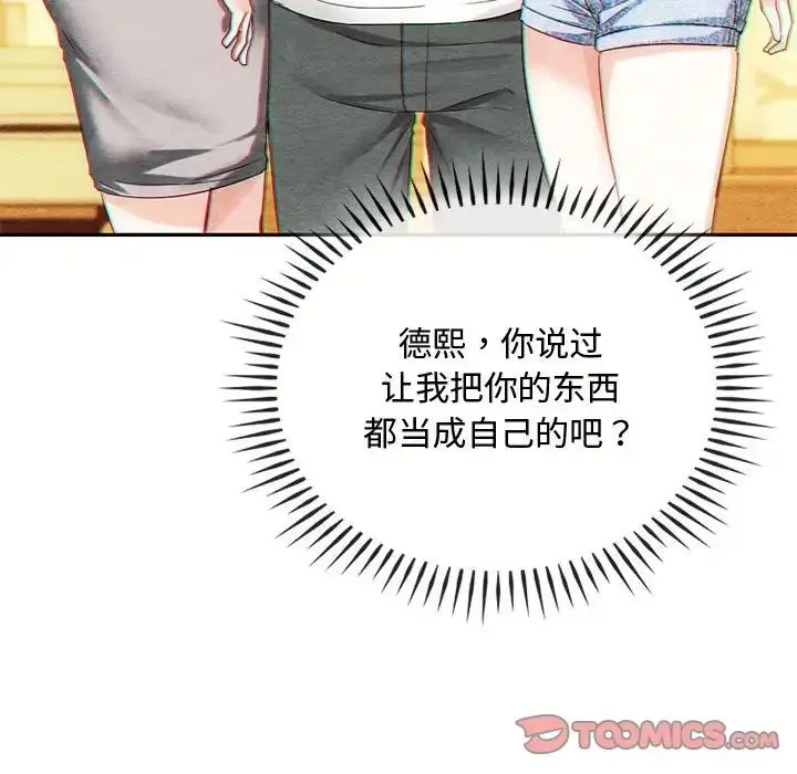 漫画《难以克制的欲望》第32话第75张图