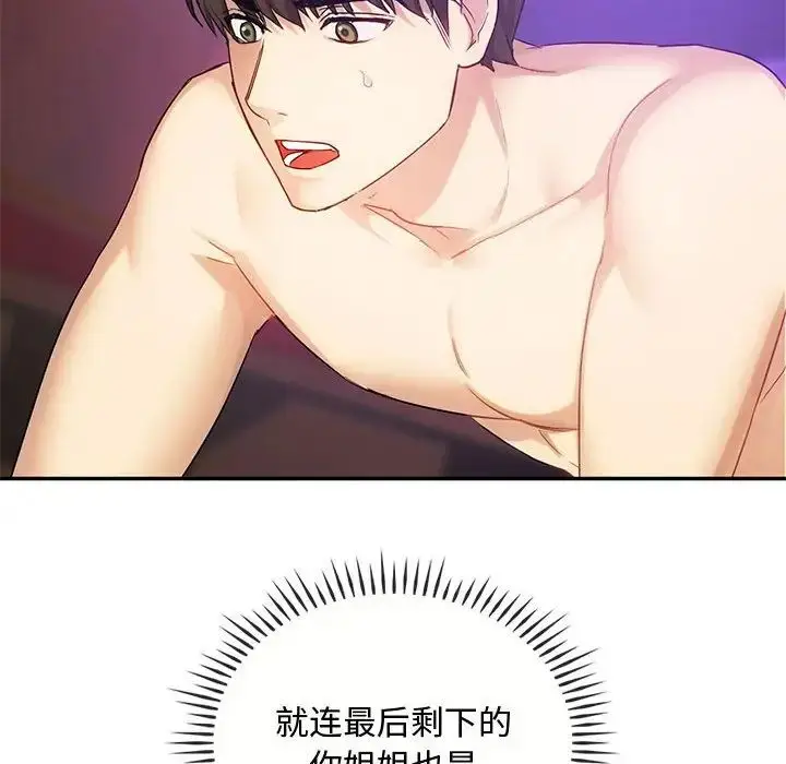 漫画《难以克制的欲望》第32话第83张图