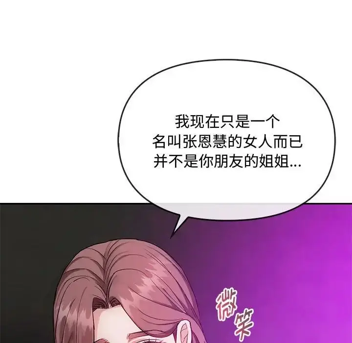 漫画《难以克制的欲望》第32话第98张图