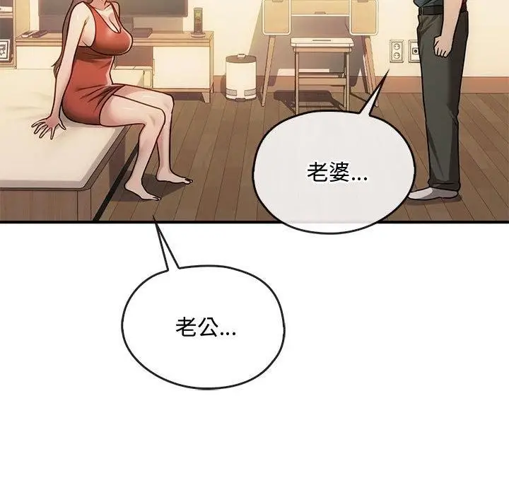漫画《难以克制的欲望》第46话第106张图