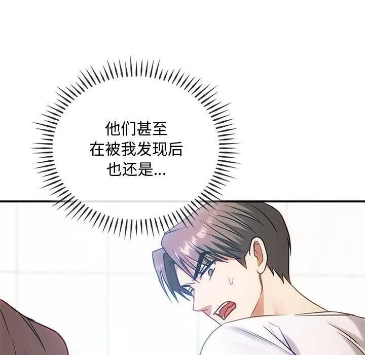漫画《难以克制的欲望》第46话第53张图