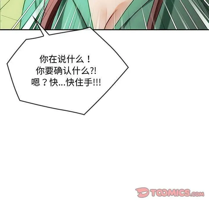 漫画《难以克制的欲望》第43话第102张图