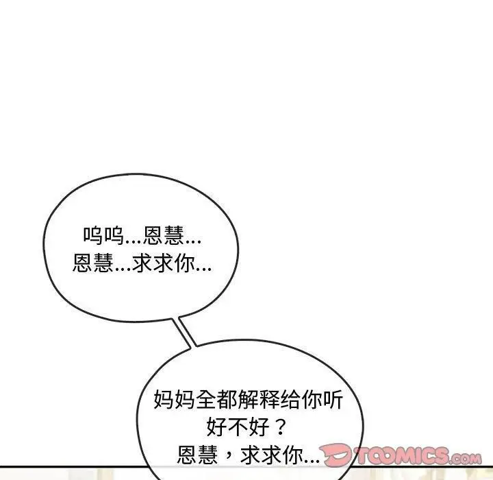 漫画《难以克制的欲望》第43话第117张图