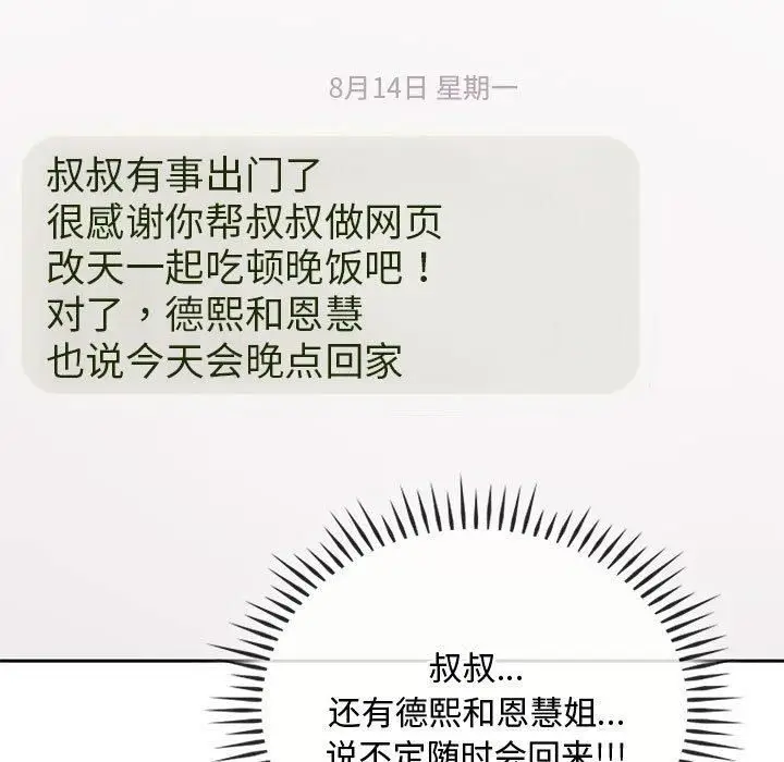 漫画《难以克制的欲望》第43话第22张图