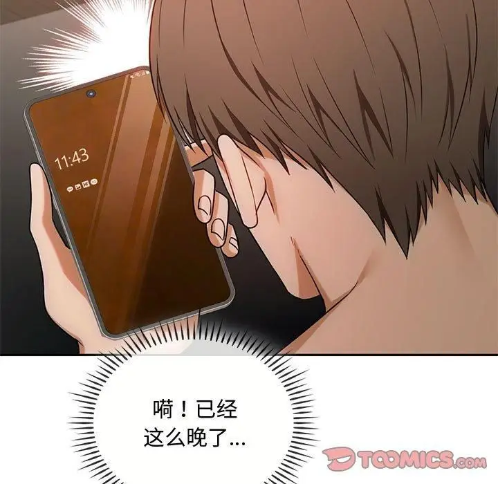 漫画《难以克制的欲望》第43话第24张图