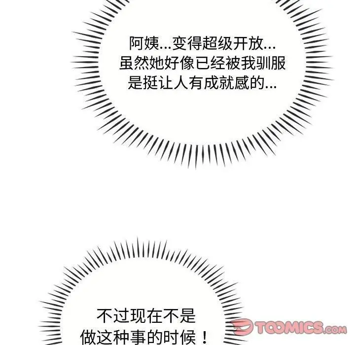 漫画《难以克制的欲望》第43话第33张图