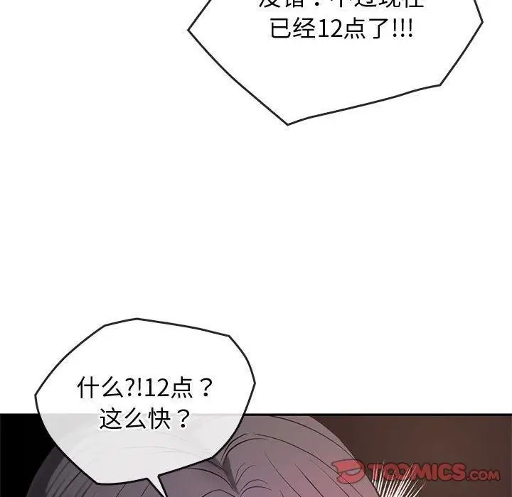 漫画《难以克制的欲望》第43话第39张图