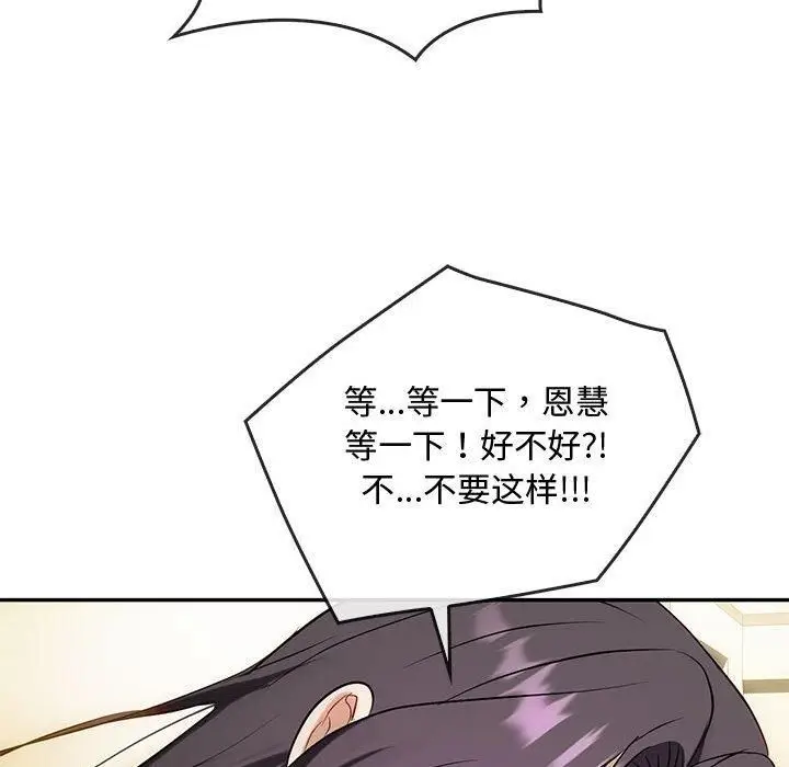 漫画《难以克制的欲望》第43话第98张图
