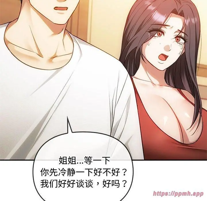 漫画《难以克制的欲望》第45话第10张图