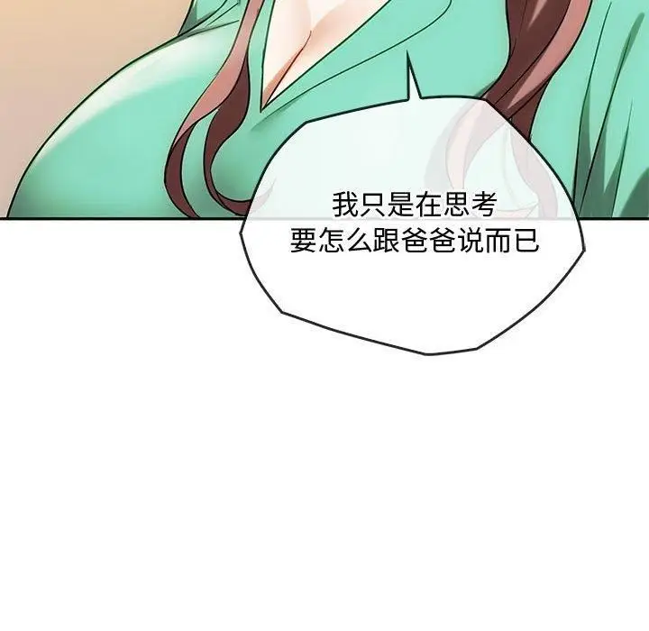 漫画《难以克制的欲望》第45话第24张图