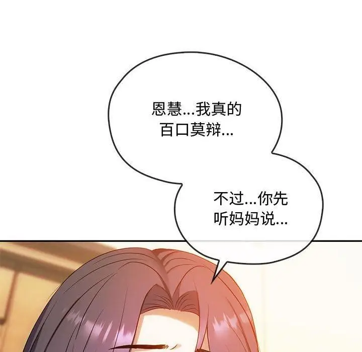 漫画《难以克制的欲望》第45话第25张图