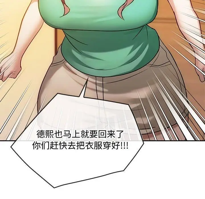 漫画《难以克制的欲望》第45话第29张图