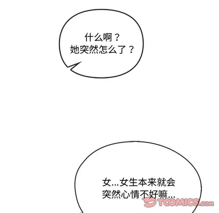 漫画《难以克制的欲望》第45话第45张图