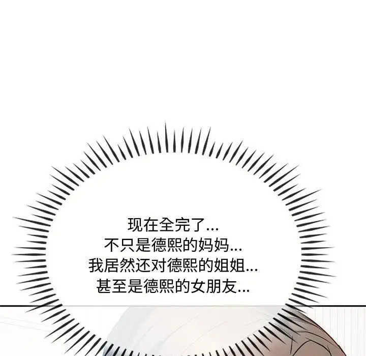 漫画《难以克制的欲望》第45话第61张图