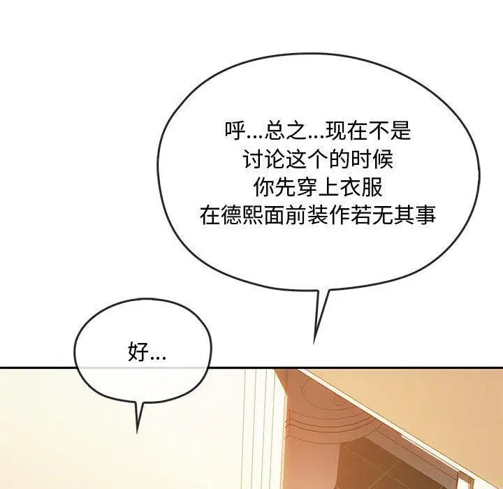 漫画《难以克制的欲望》第45话第73张图